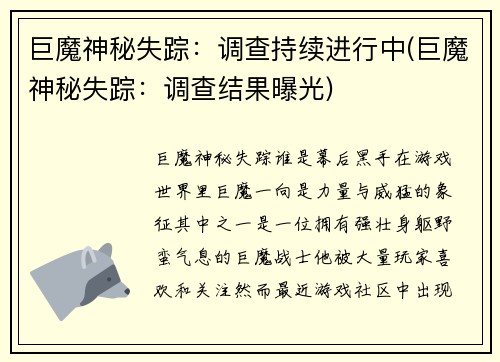 巨魔神秘失踪：调查持续进行中(巨魔神秘失踪：调查结果曝光)