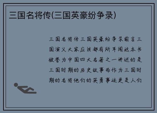 三国名将传(三国英豪纷争录)